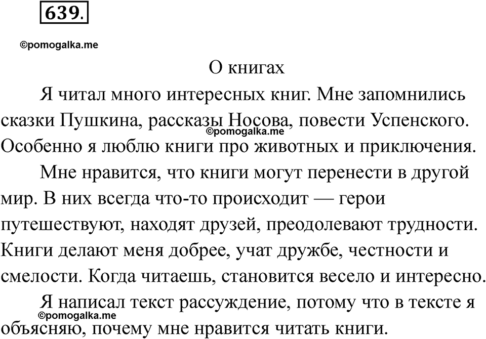 часть 2 упражнение 639 русский язык 3 класс Рамзаева 2025