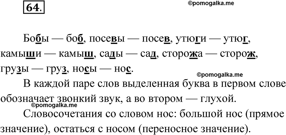 часть 1 упражнение 64 русский язык 3 класс Рамзаева 2025