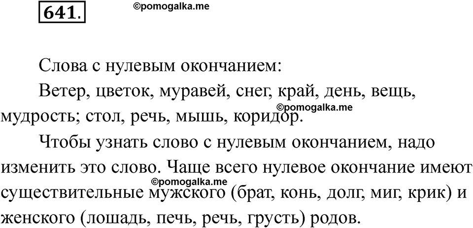 часть 2 упражнение 641 русский язык 3 класс Рамзаева 2025
