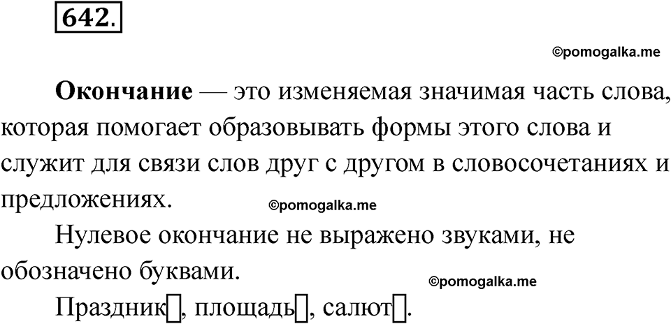 часть 2 упражнение 642 русский язык 3 класс Рамзаева 2025