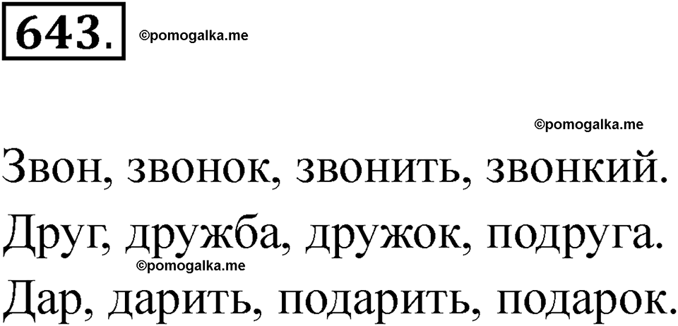 часть 2 упражнение 643 русский язык 3 класс Рамзаева 2025