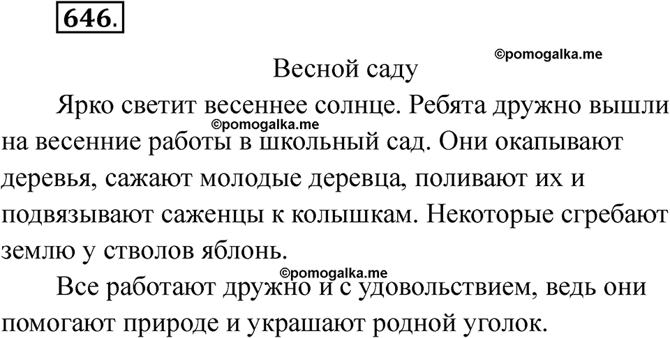 часть 2 упражнение 646 русский язык 3 класс Рамзаева 2025