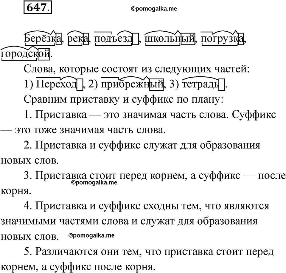 часть 2 упражнение 647 русский язык 3 класс Рамзаева 2025