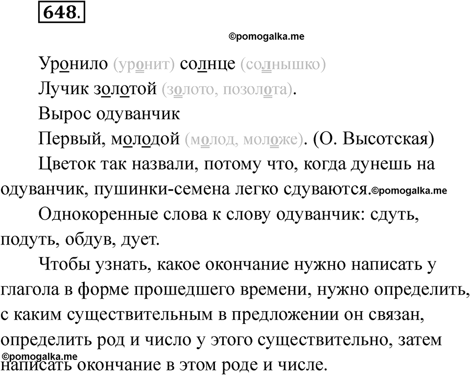 часть 2 упражнение 648 русский язык 3 класс Рамзаева 2025