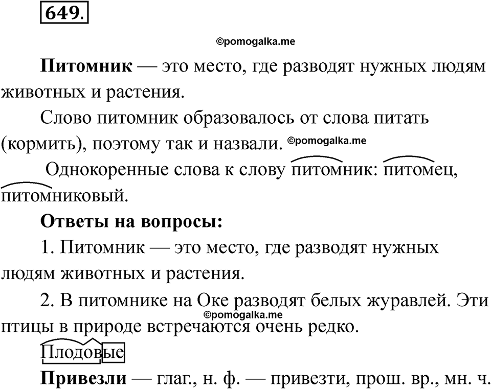 часть 2 упражнение 649 русский язык 3 класс Рамзаева 2025