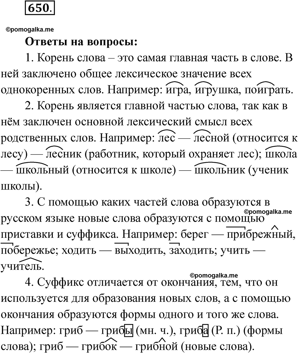 часть 2 упражнение 650 русский язык 3 класс Рамзаева 2025