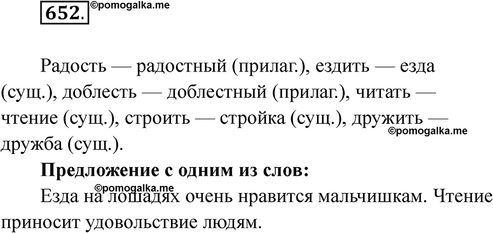 часть 2 упражнение 652 русский язык 3 класс Рамзаева 2025
