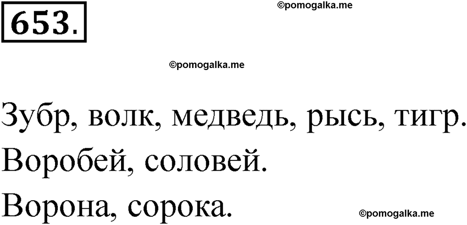 часть 2 упражнение 653 русский язык 3 класс Рамзаева 2025