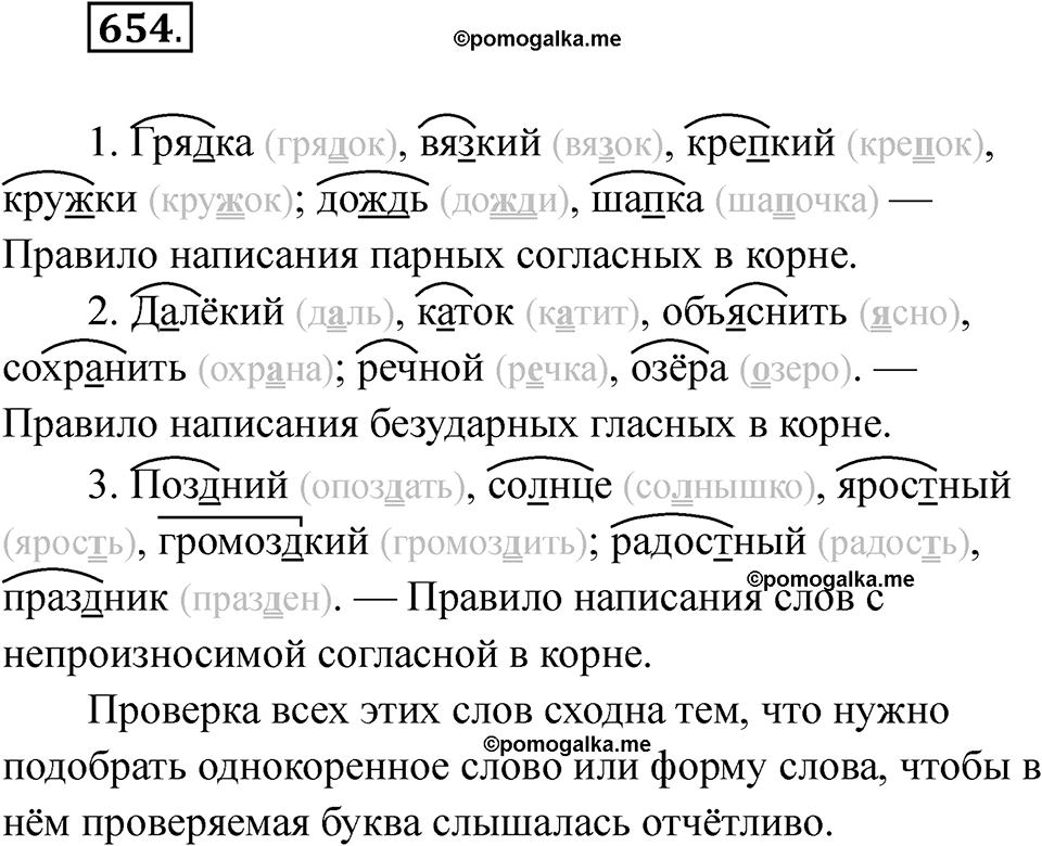 часть 2 упражнение 654 русский язык 3 класс Рамзаева 2025