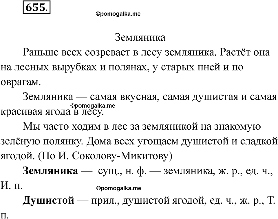 часть 2 упражнение 655 русский язык 3 класс Рамзаева 2025