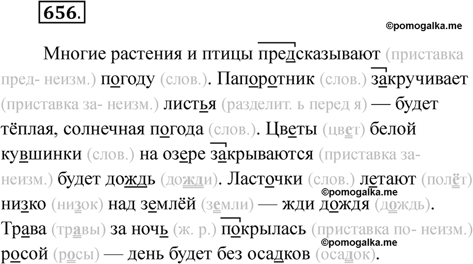 часть 2 упражнение 656 русский язык 3 класс Рамзаева 2025