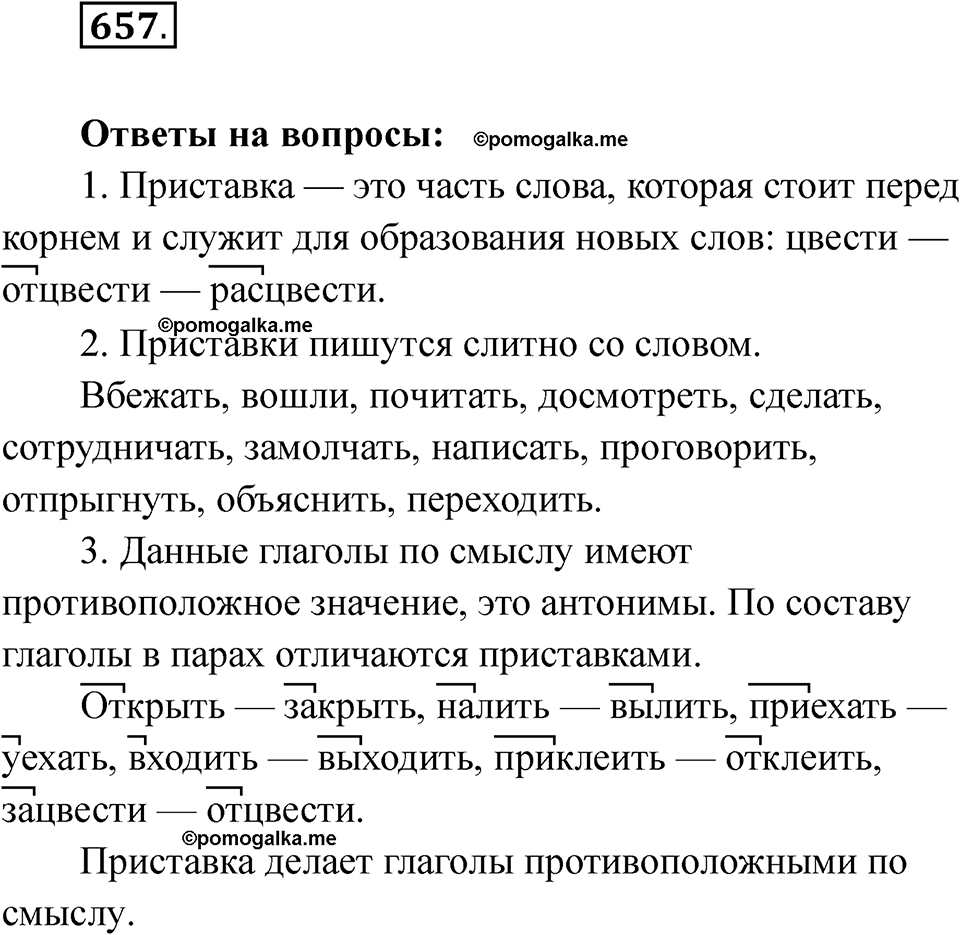 часть 2 упражнение 657 русский язык 3 класс Рамзаева 2025
