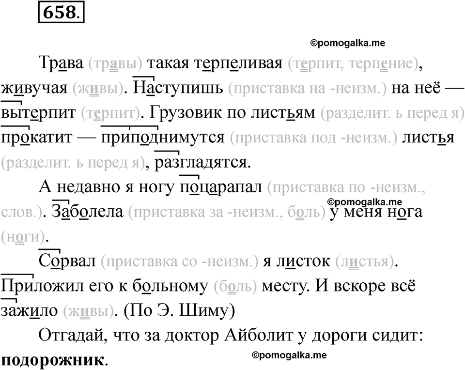часть 2 упражнение 658 русский язык 3 класс Рамзаева 2025