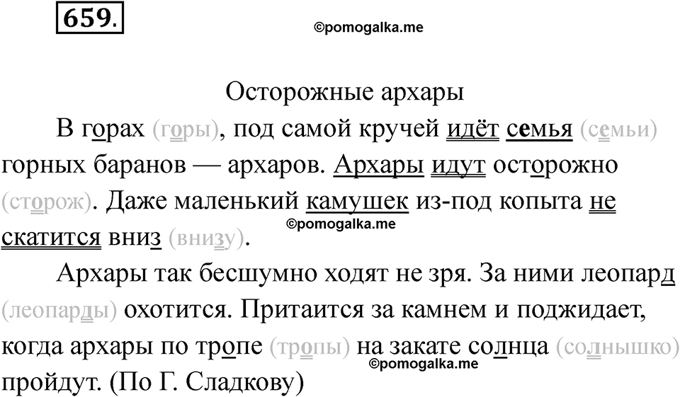 часть 2 упражнение 659 русский язык 3 класс Рамзаева 2025