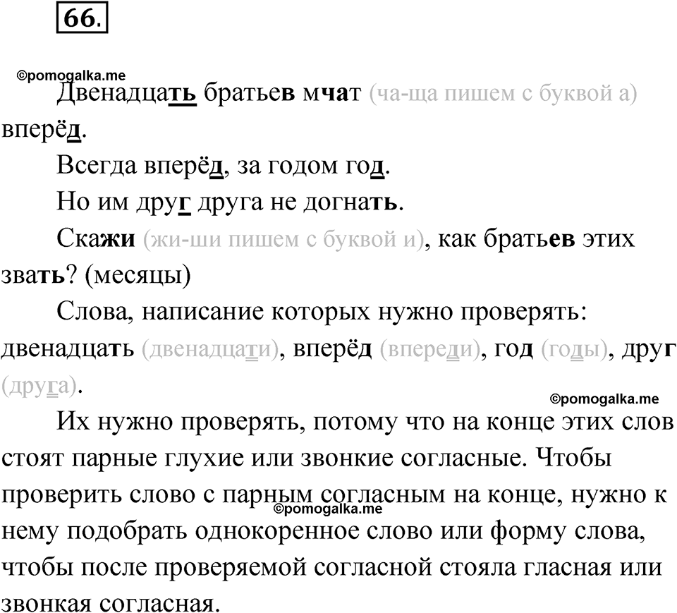 часть 1 упражнение 66 русский язык 3 класс Рамзаева 2025