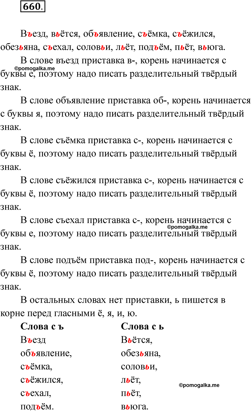 часть 2 упражнение 660 русский язык 3 класс Рамзаева 2025