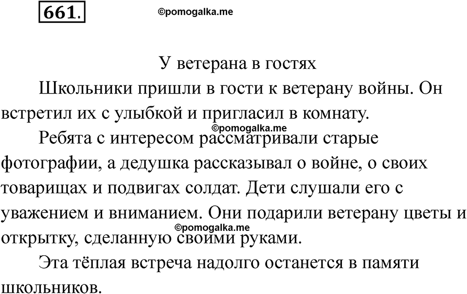 часть 2 упражнение 661 русский язык 3 класс Рамзаева 2025