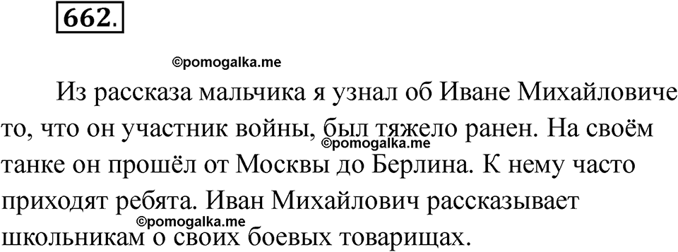 часть 2 упражнение 662 русский язык 3 класс Рамзаева 2025