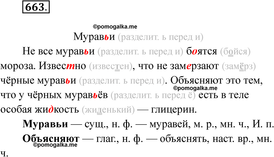 часть 2 упражнение 663 русский язык 3 класс Рамзаева 2025