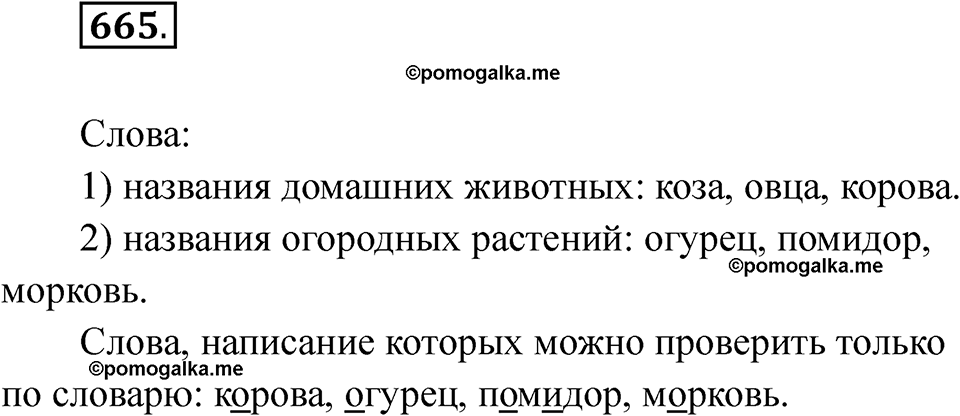часть 2 упражнение 665 русский язык 3 класс Рамзаева 2025