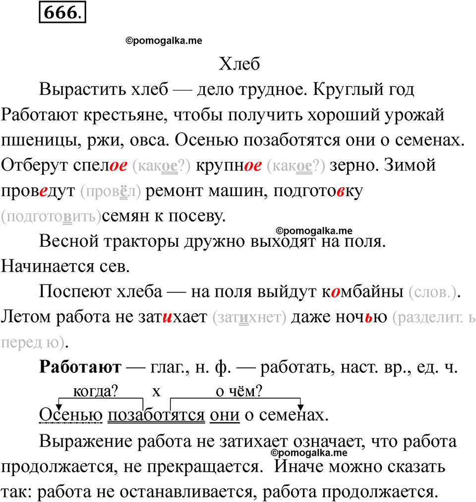часть 2 упражнение 666 русский язык 3 класс Рамзаева 2025
