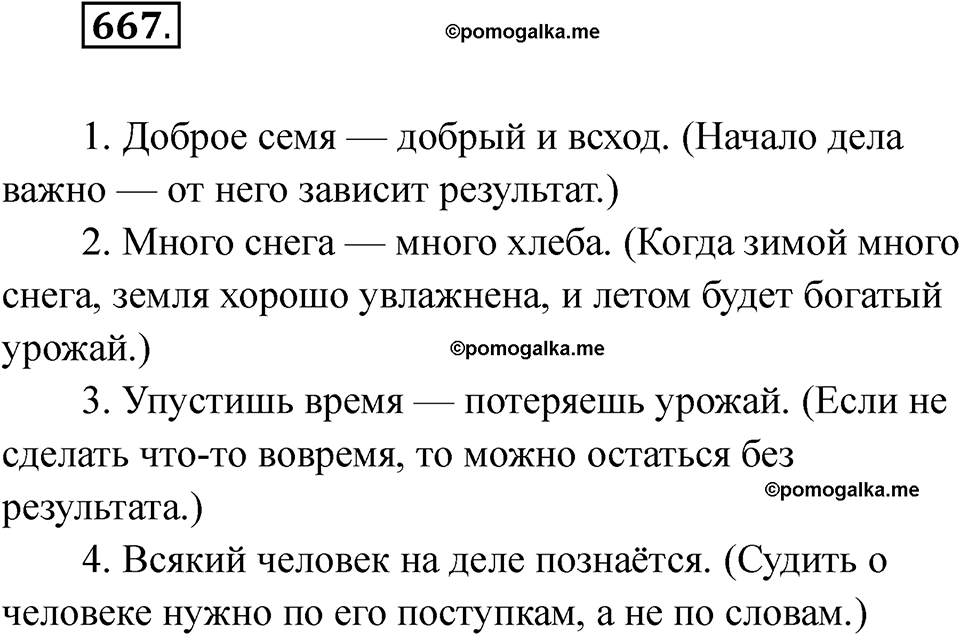 часть 2 упражнение 667 русский язык 3 класс Рамзаева 2025