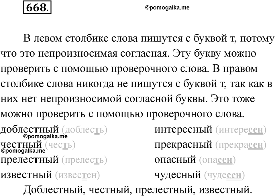 часть 2 упражнение 668 русский язык 3 класс Рамзаева 2025