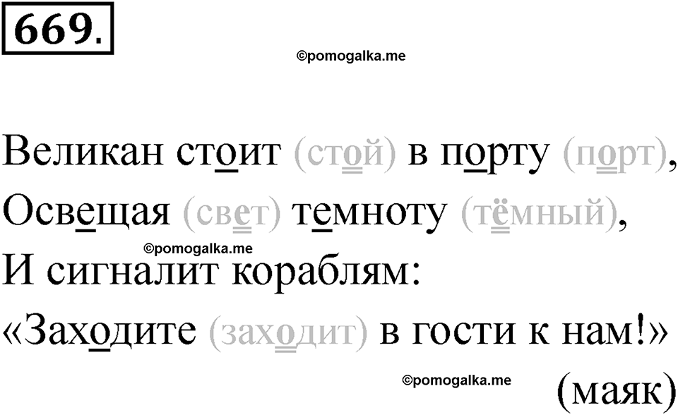 часть 2 упражнение 669 русский язык 3 класс Рамзаева 2025