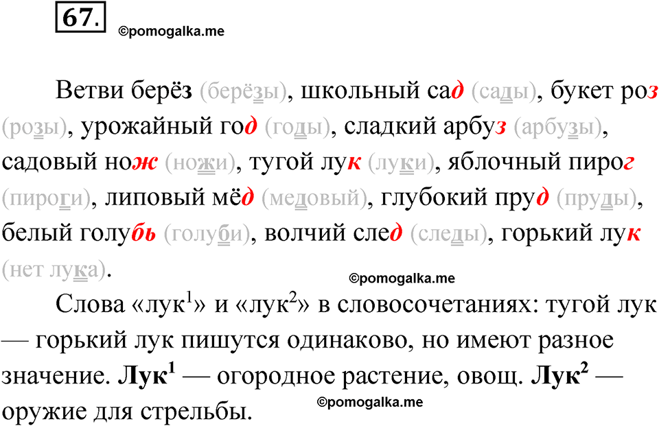 часть 1 упражнение 67 русский язык 3 класс Рамзаева 2025