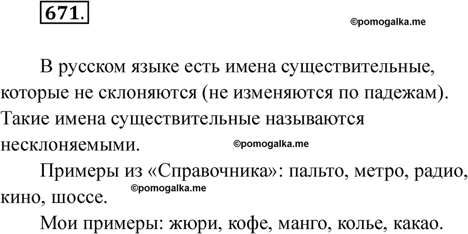 часть 2 упражнение 671 русский язык 3 класс Рамзаева 2025