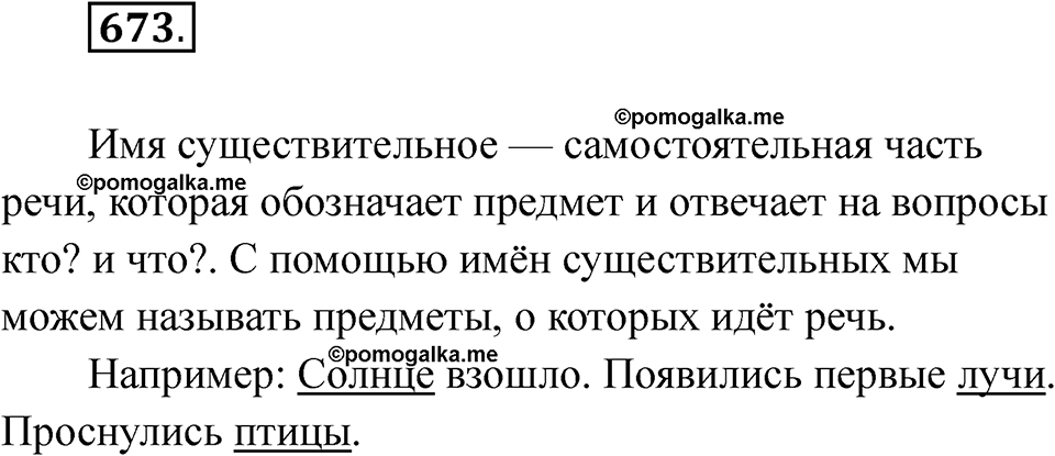 часть 2 упражнение 673 русский язык 3 класс Рамзаева 2025