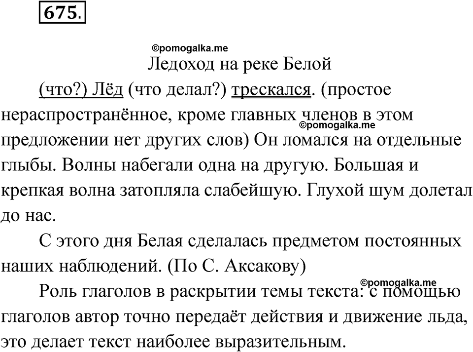 часть 2 упражнение 675 русский язык 3 класс Рамзаева 2025