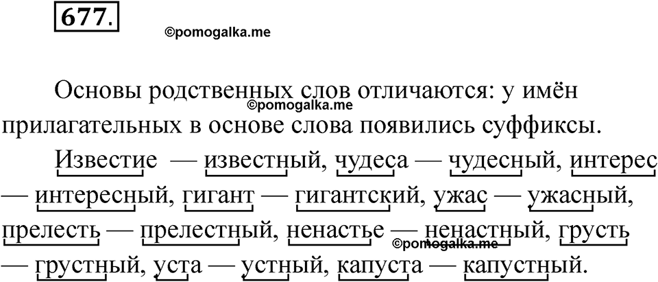 часть 2 упражнение 677 русский язык 3 класс Рамзаева 2025