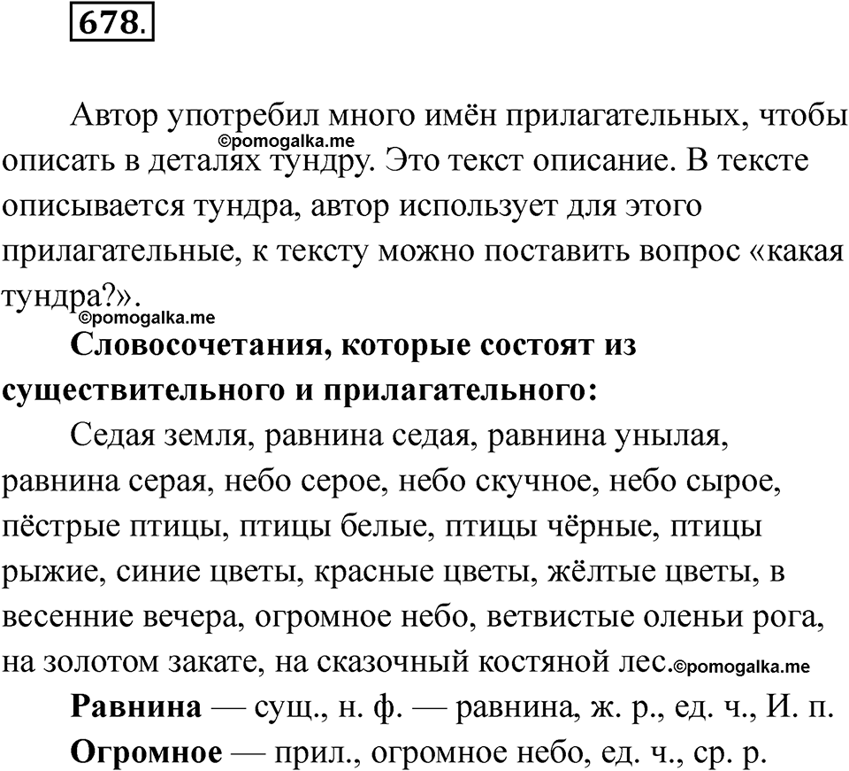 часть 2 упражнение 678 русский язык 3 класс Рамзаева 2025