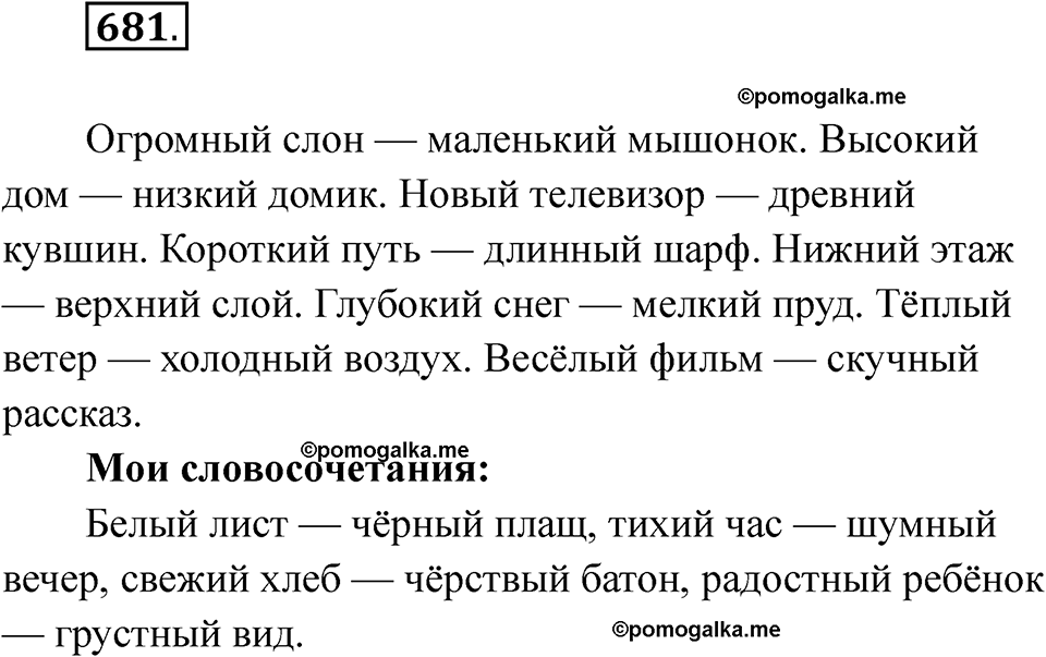 часть 2 упражнение 681 русский язык 3 класс Рамзаева 2025