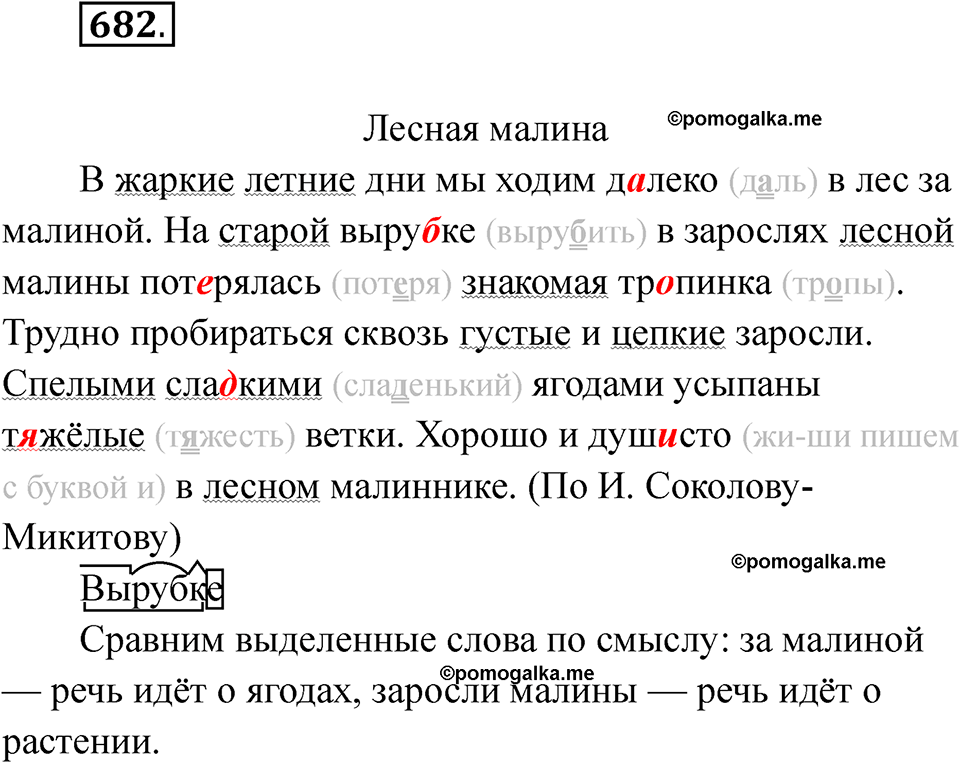 часть 2 упражнение 682 русский язык 3 класс Рамзаева 2025