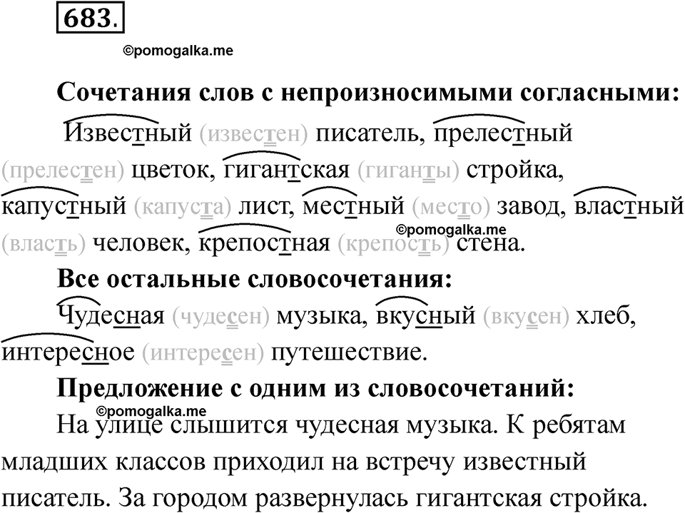часть 2 упражнение 683 русский язык 3 класс Рамзаева 2025