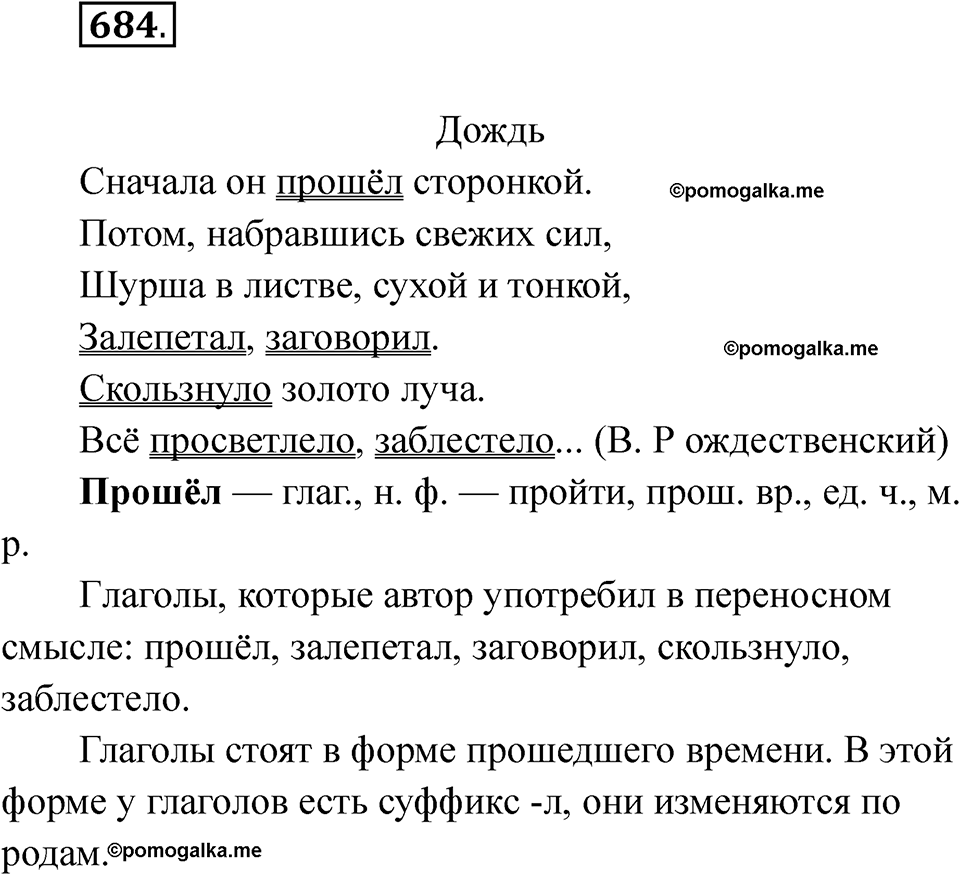 часть 2 упражнение 684 русский язык 3 класс Рамзаева 2025
