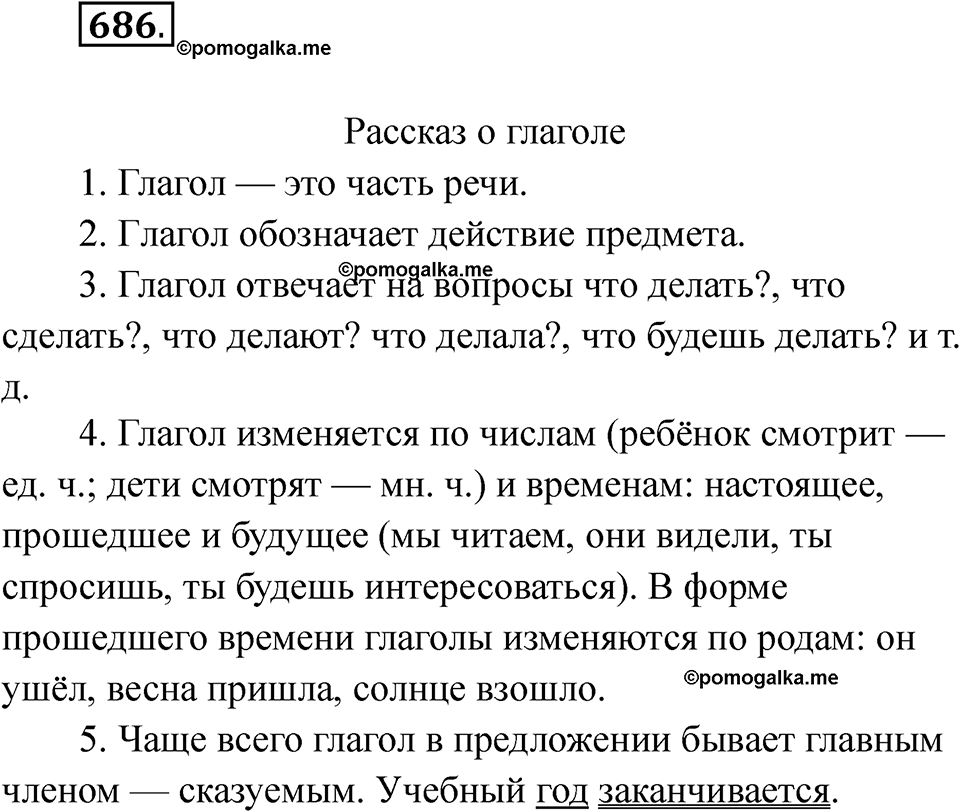 часть 2 упражнение 686 русский язык 3 класс Рамзаева 2025