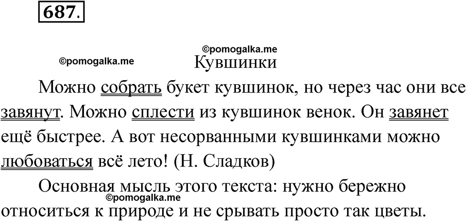 часть 2 упражнение 687 русский язык 3 класс Рамзаева 2025