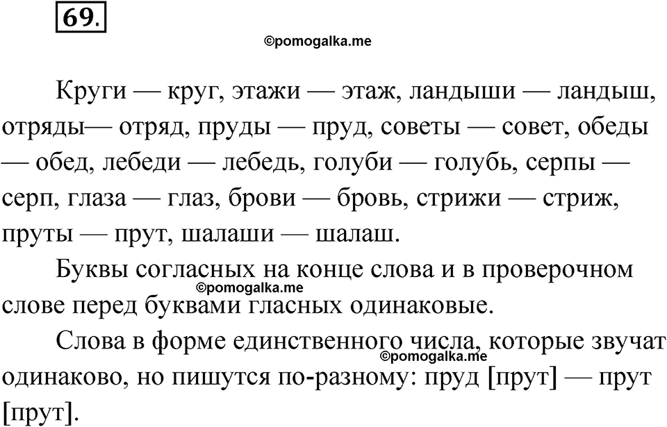 часть 1 упражнение 69 русский язык 3 класс Рамзаева 2025