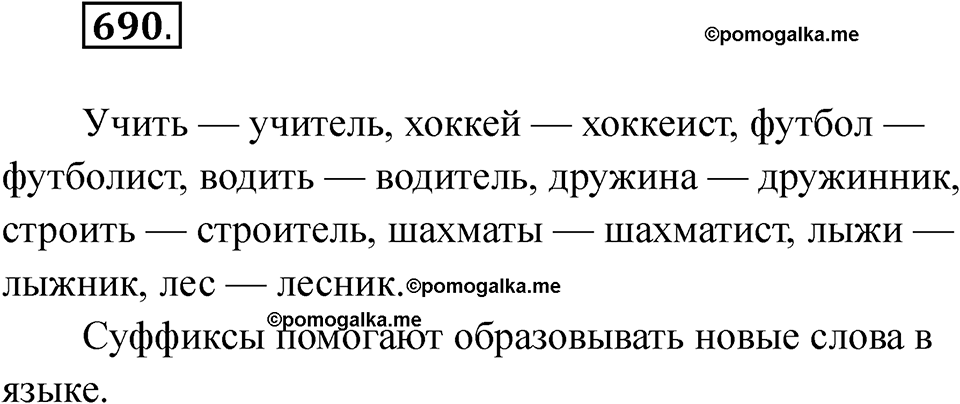 часть 2 упражнение 690 русский язык 3 класс Рамзаева 2025