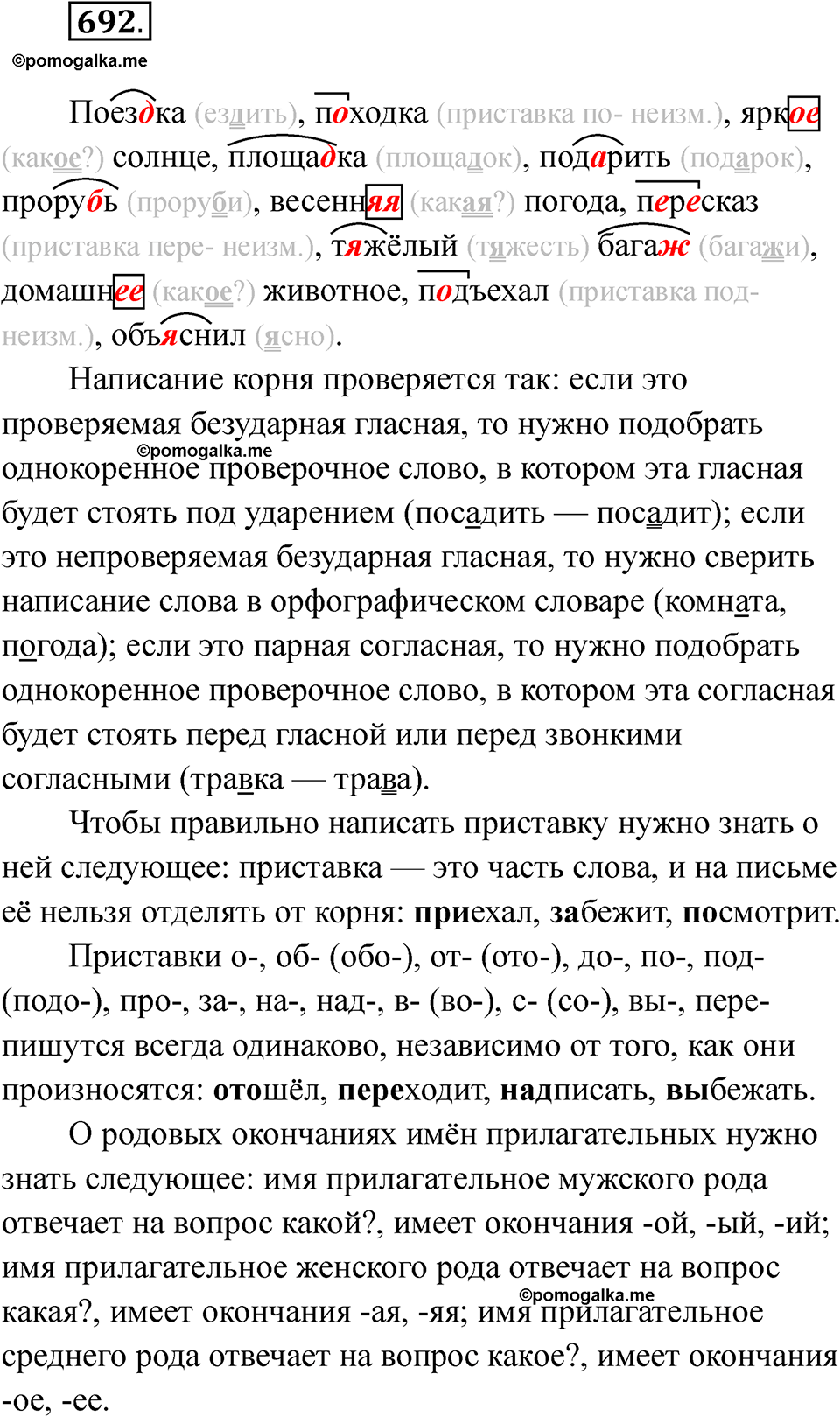 часть 2 упражнение 692 русский язык 3 класс Рамзаева 2025