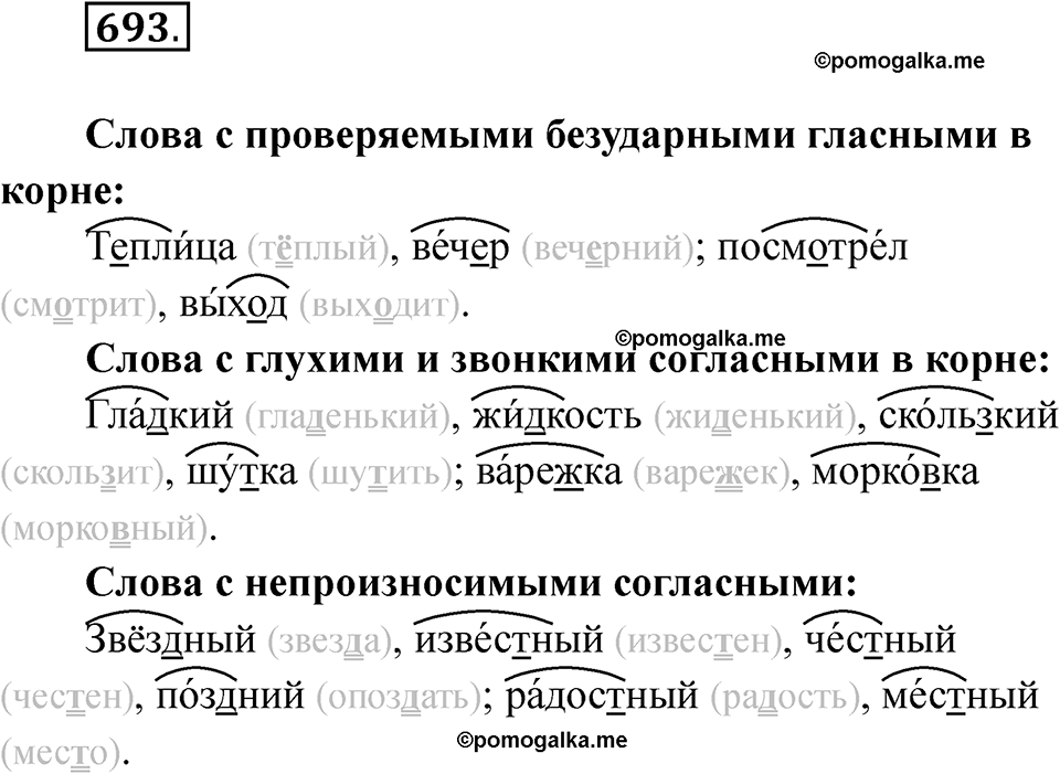 часть 2 упражнение 693 русский язык 3 класс Рамзаева 2025