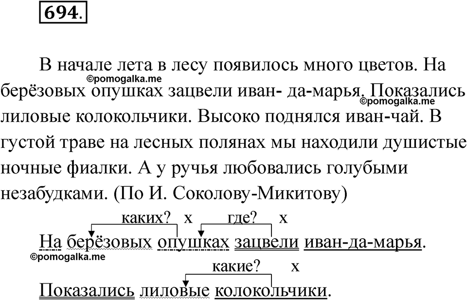 часть 2 упражнение 694 русский язык 3 класс Рамзаева 2025