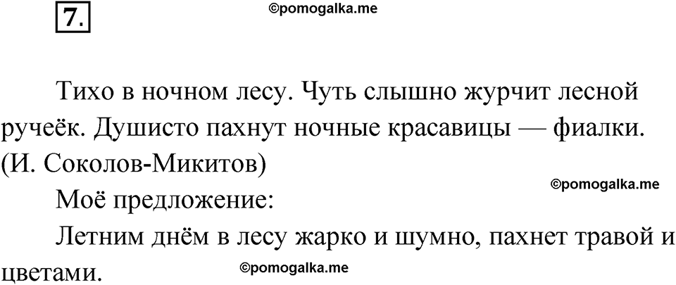 часть 1 упражнение 7 русский язык 3 класс Рамзаева 2025