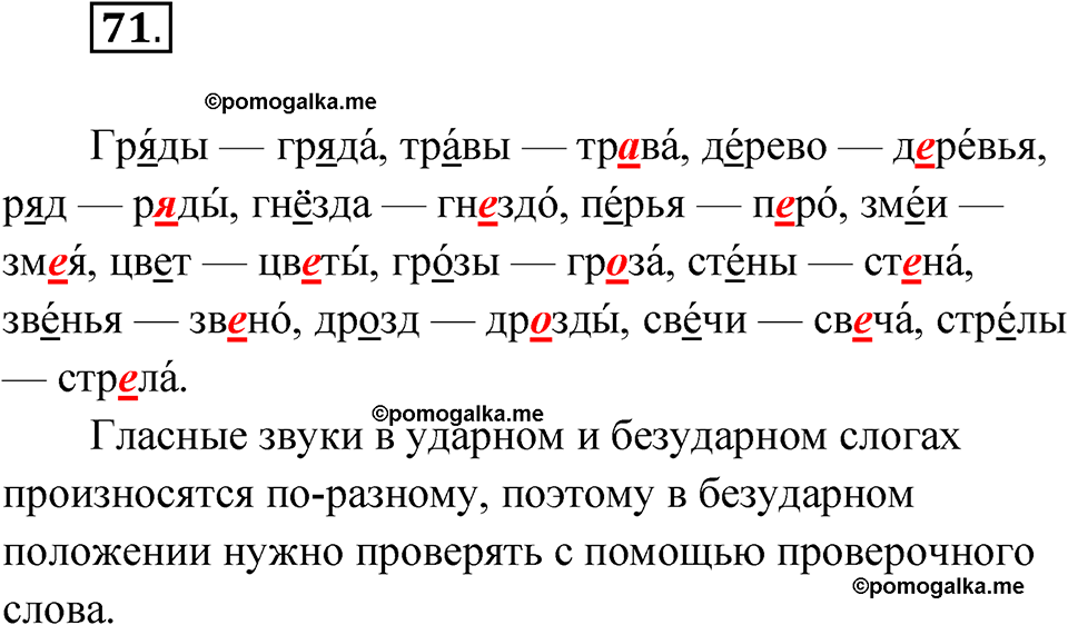 часть 1 упражнение 71 русский язык 3 класс Рамзаева 2025