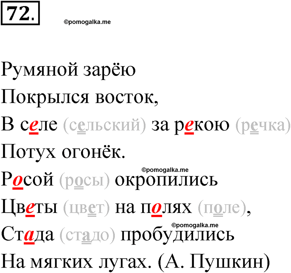часть 1 упражнение 72 русский язык 3 класс Рамзаева 2025