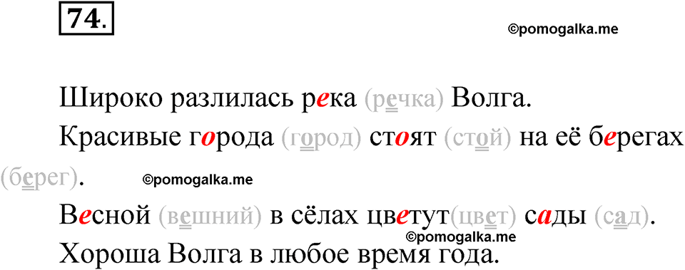 часть 1 упражнение 74 русский язык 3 класс Рамзаева 2025