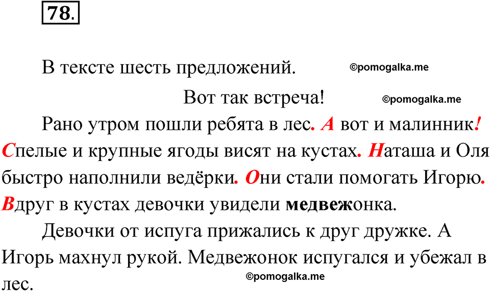 часть 1 упражнение 78 русский язык 3 класс Рамзаева 2025